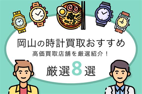 和歌山県のおすすめ時計買取店8選！高価買取を実施している店 .